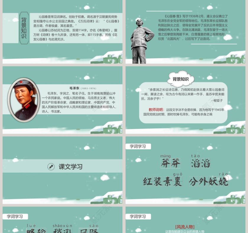 部编版九年级沁园春雪语文课件PPT第2张