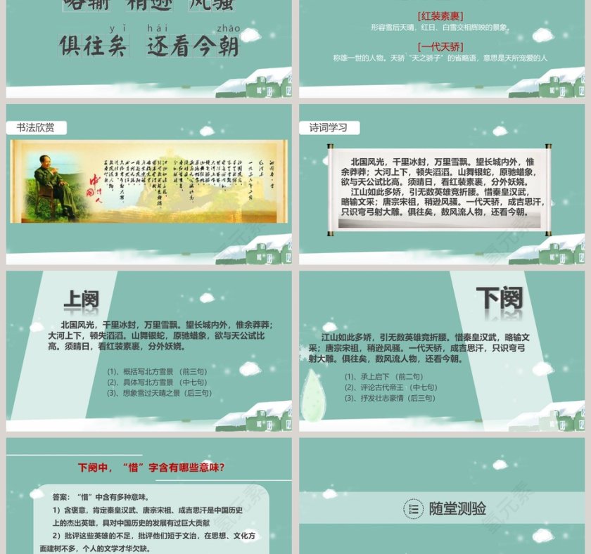 部编版九年级沁园春雪语文课件PPT第3张