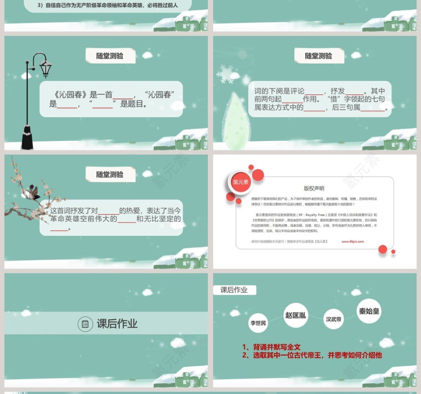 部编版九年级沁园春雪语文课件PPT第4张