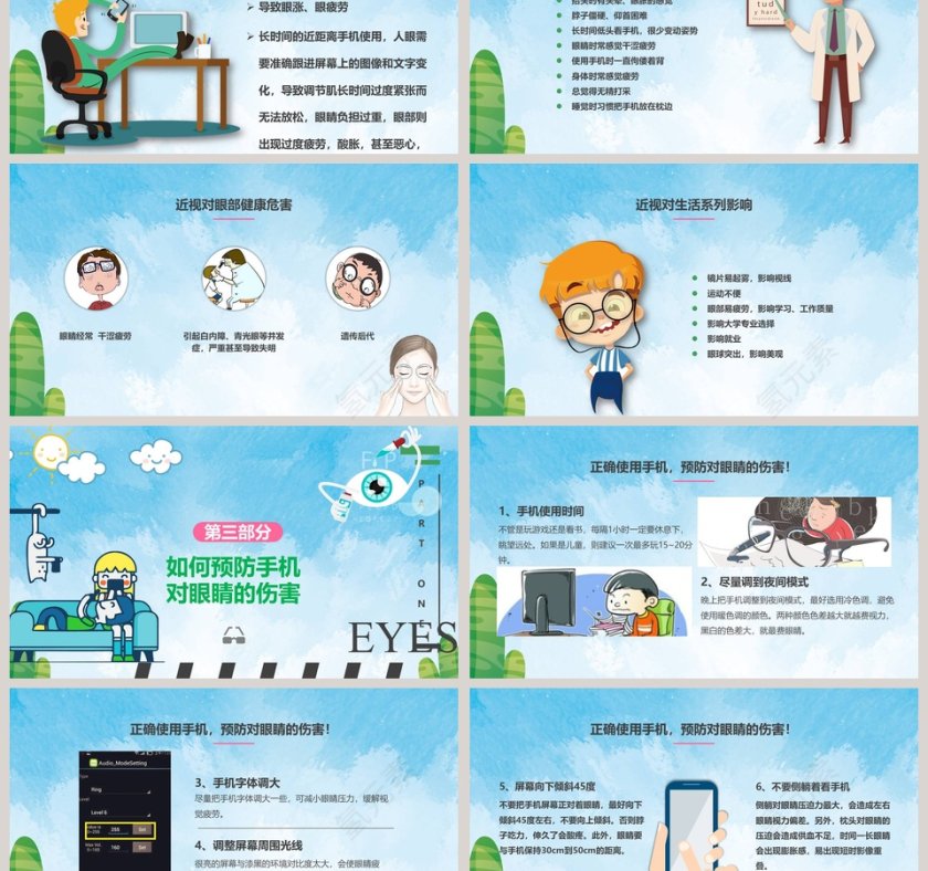 简约小清新放下手机保护眼睛ppt第3张