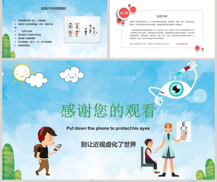 简约小清新放下手机保护眼睛ppt第5张