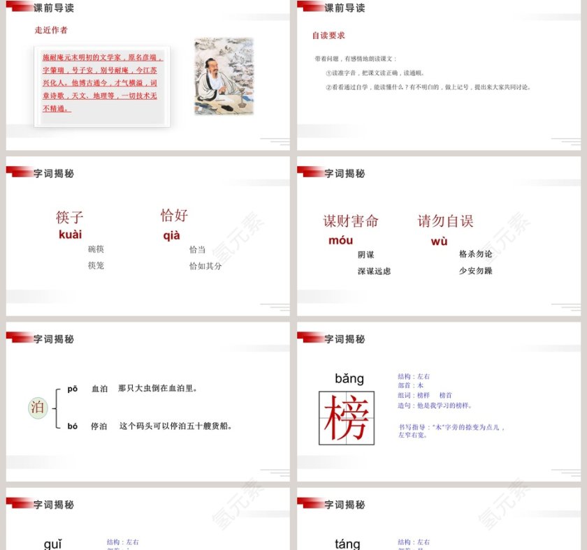 6-景阳冈教学ppt课件第2张