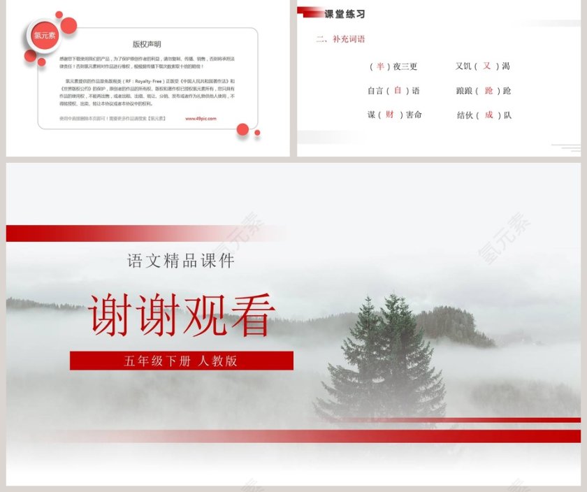 6-景阳冈教学ppt课件第5张