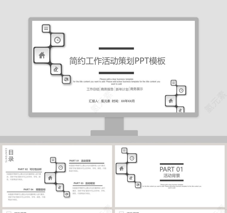 简约工作活动策划PPT模板第1张
