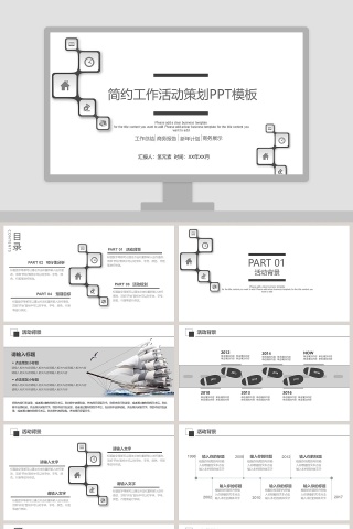 简约工作活动策划PPT模板