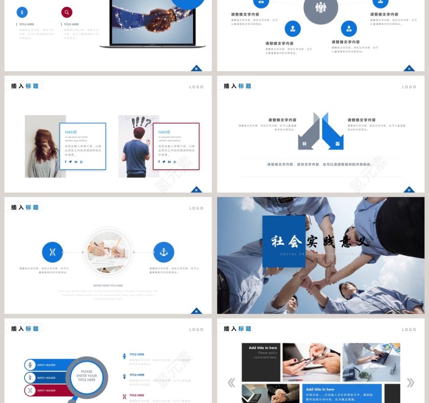 社会实践活动PPT第3张