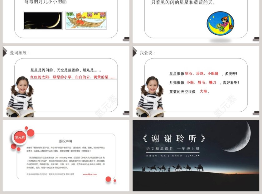 教学ppt课件第3张