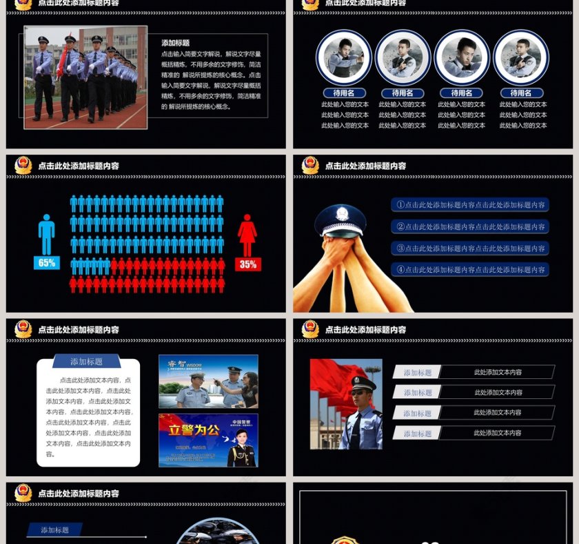 警察公安派出所工作汇报PPT第2张