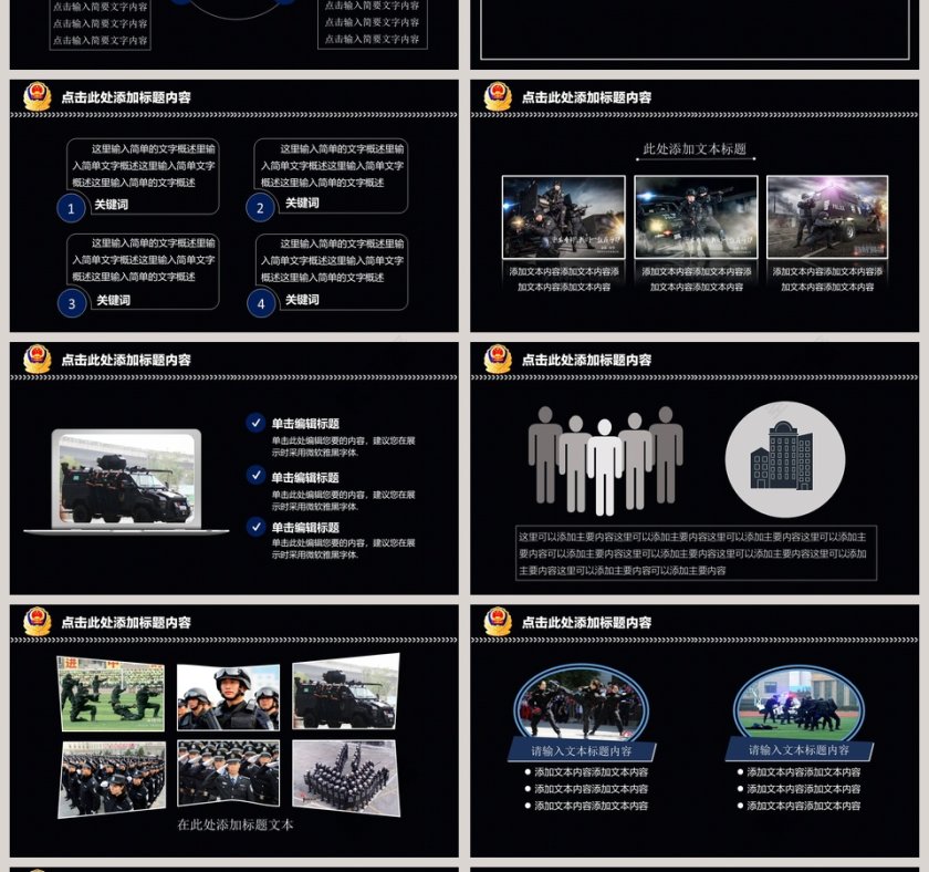 警察公安派出所工作汇报PPT第4张