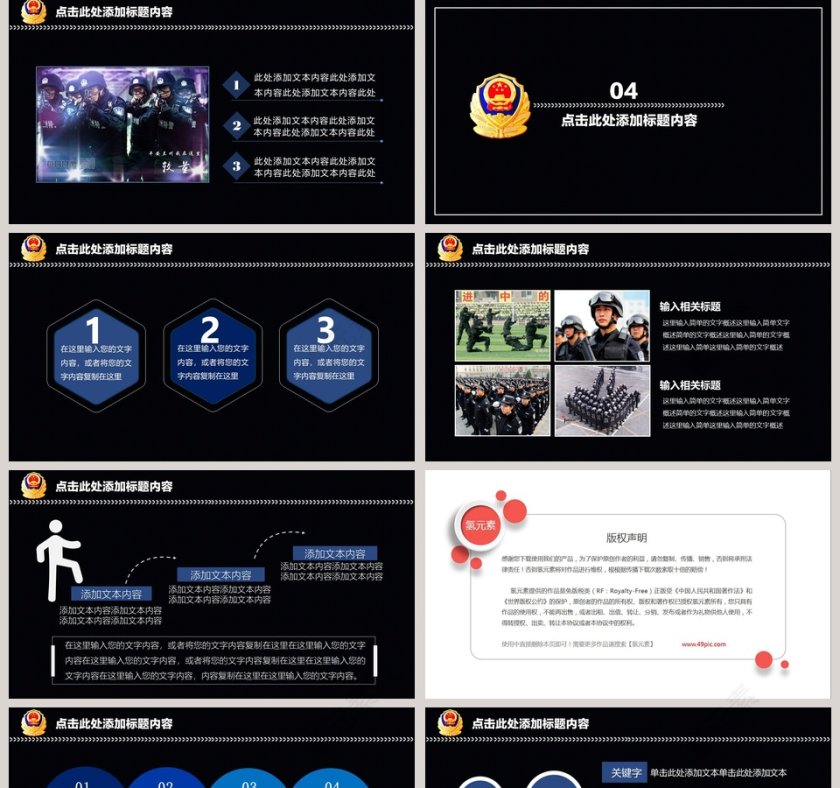 警察公安派出所工作汇报PPT第5张