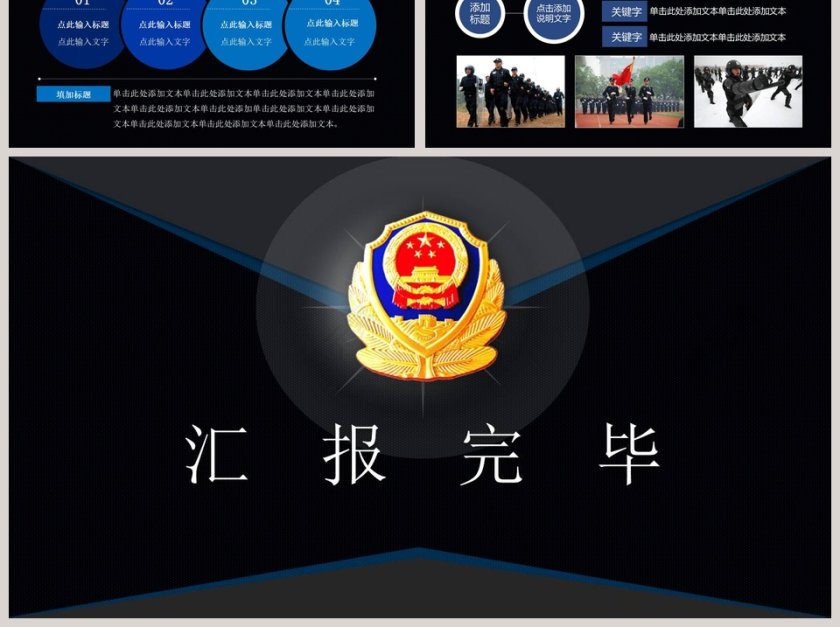 警察公安派出所工作汇报PPT第6张