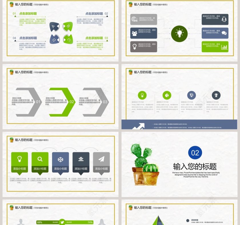 手绘绿色小清新课件PPT模板第2张