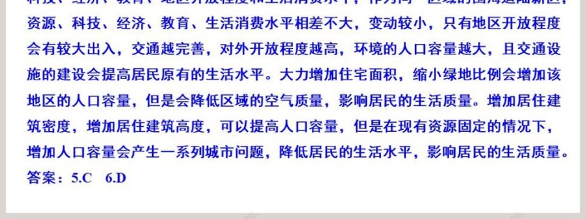 第三节资源环境承载力与人口合理容量教学ppt课件第7张