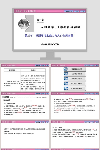 第三节资源环境承载力与人口合理容量教学ppt课件