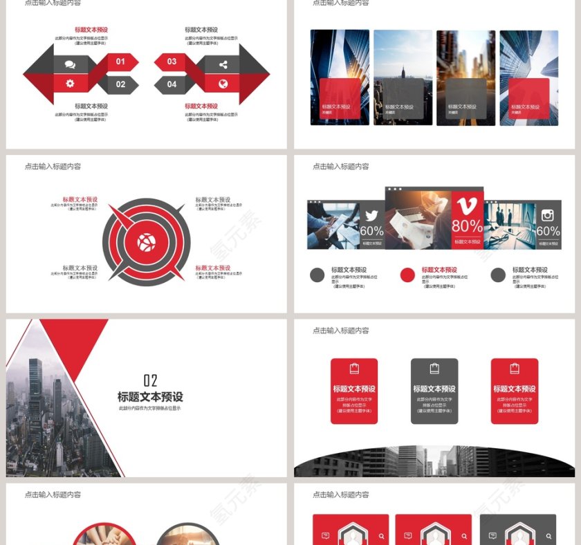 智慧城市PPT模板第2张