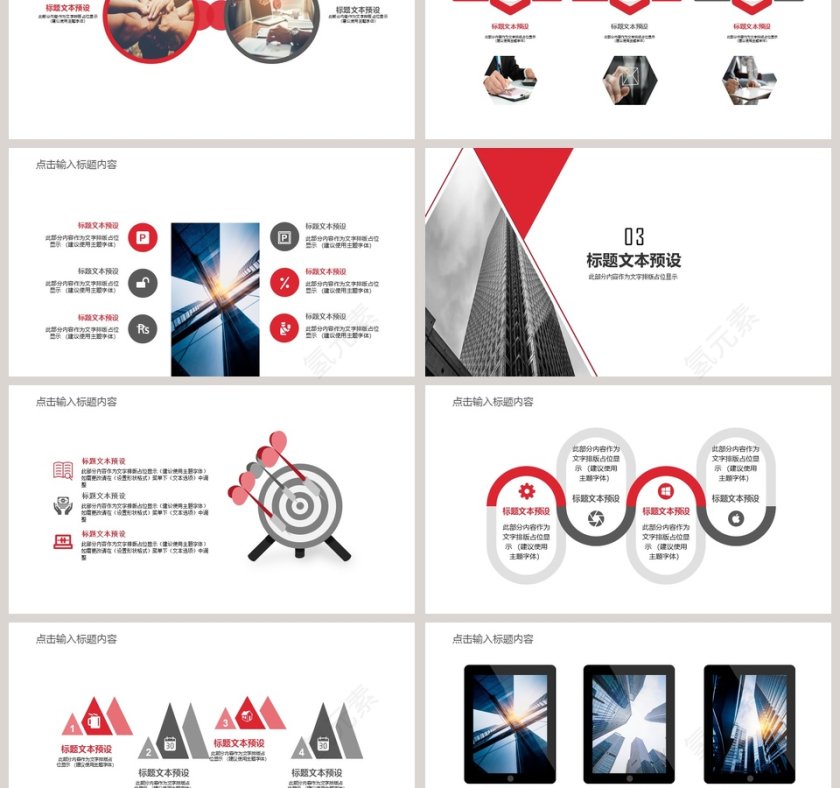 智慧城市PPT模板第3张