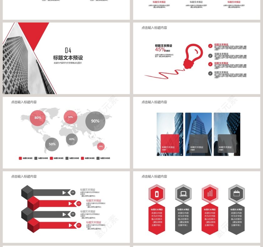 智慧城市PPT模板第4张