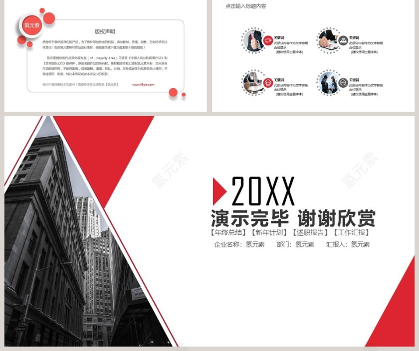 智慧城市PPT模板第5张