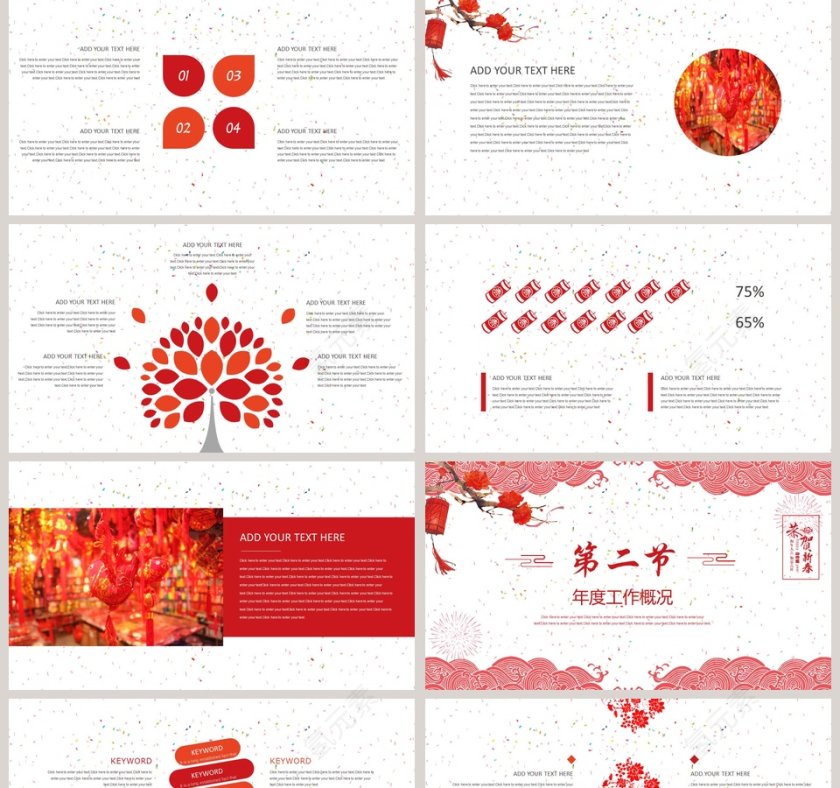 大气喜庆年终工作总结汇报PPT模板第2张