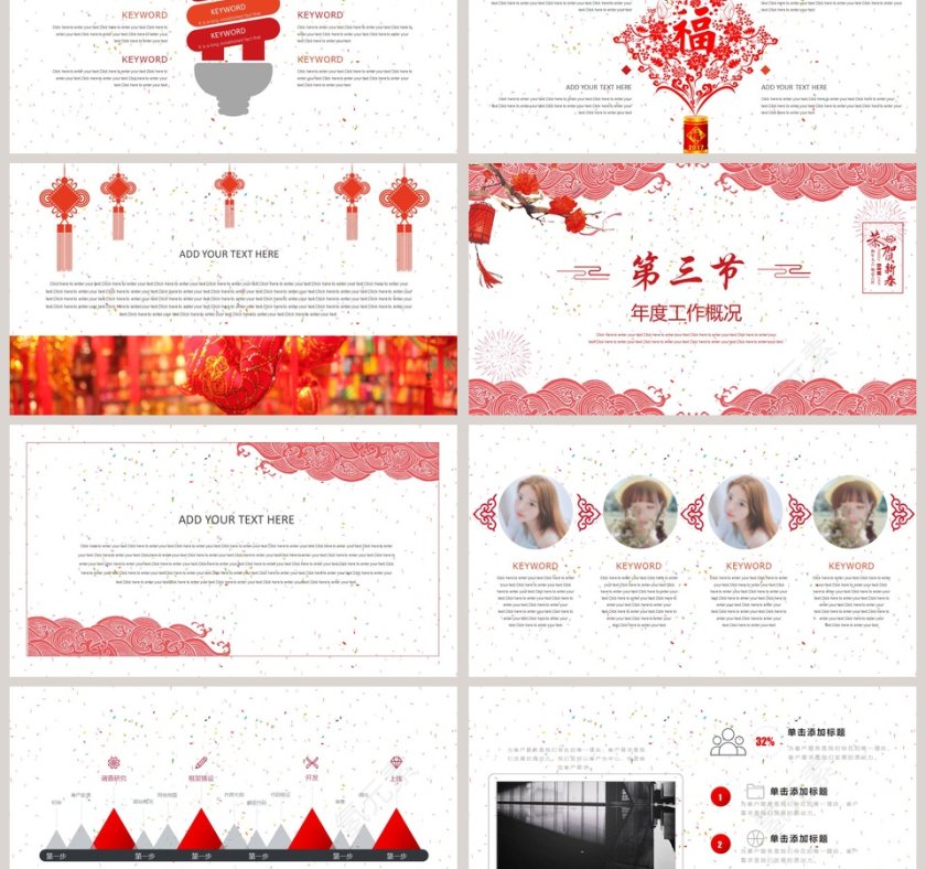 大气喜庆年终工作总结汇报PPT模板第3张