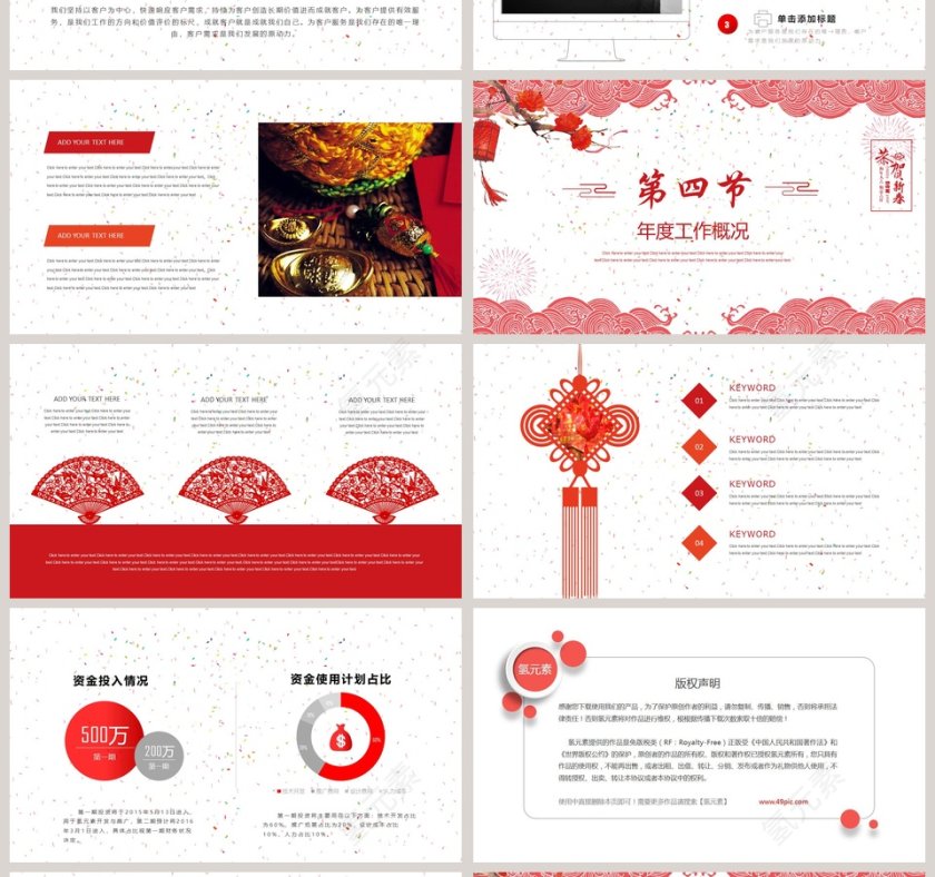 大气喜庆年终工作总结汇报PPT模板第4张