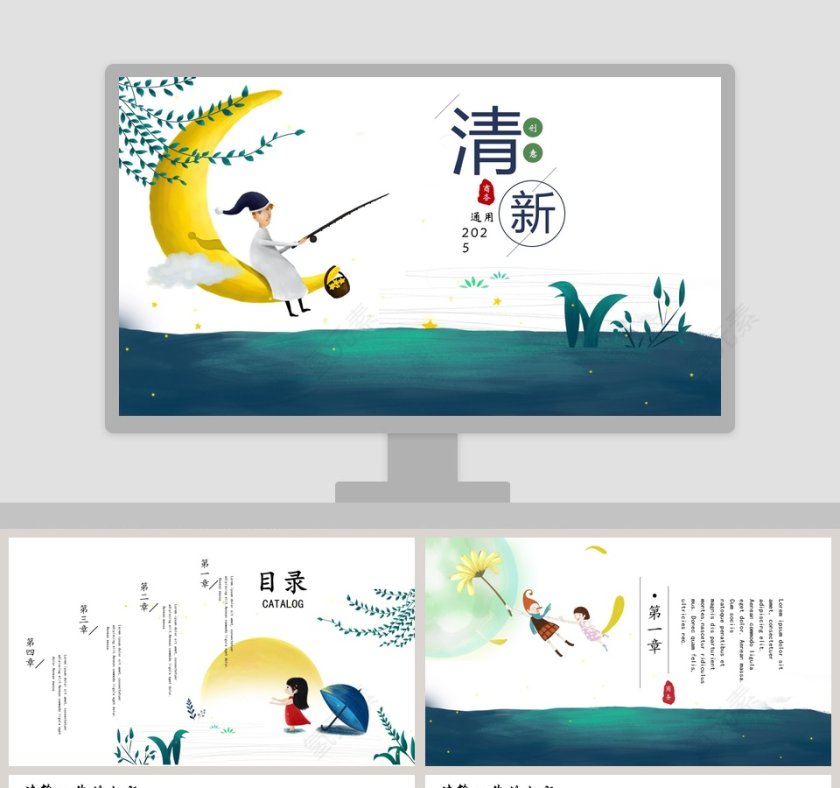 清新多媒体公开课课件PPT手绘说课课件第1张