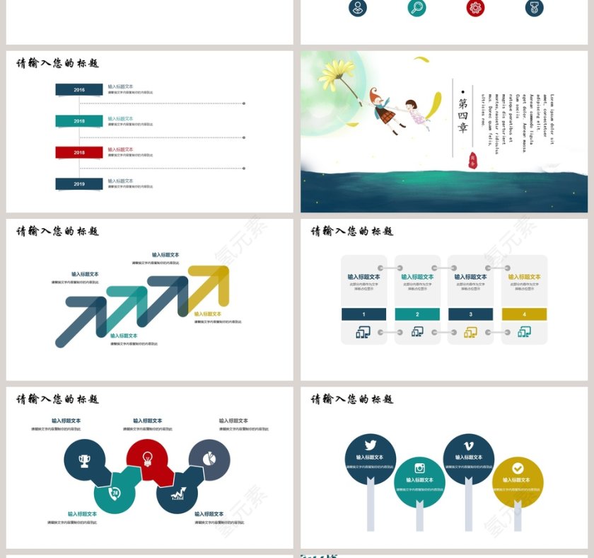 清新多媒体公开课课件PPT手绘说课课件第4张