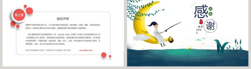 清新多媒体公开课课件PPT手绘说课课件第5张