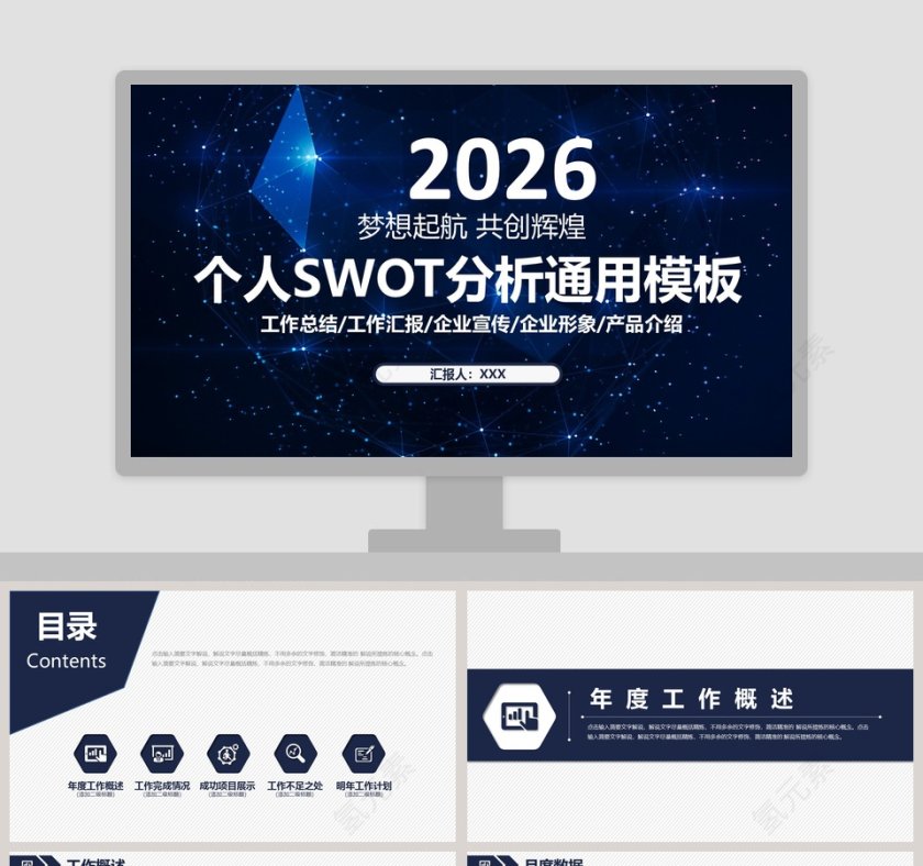 个人SWOT分析通用模板第1张