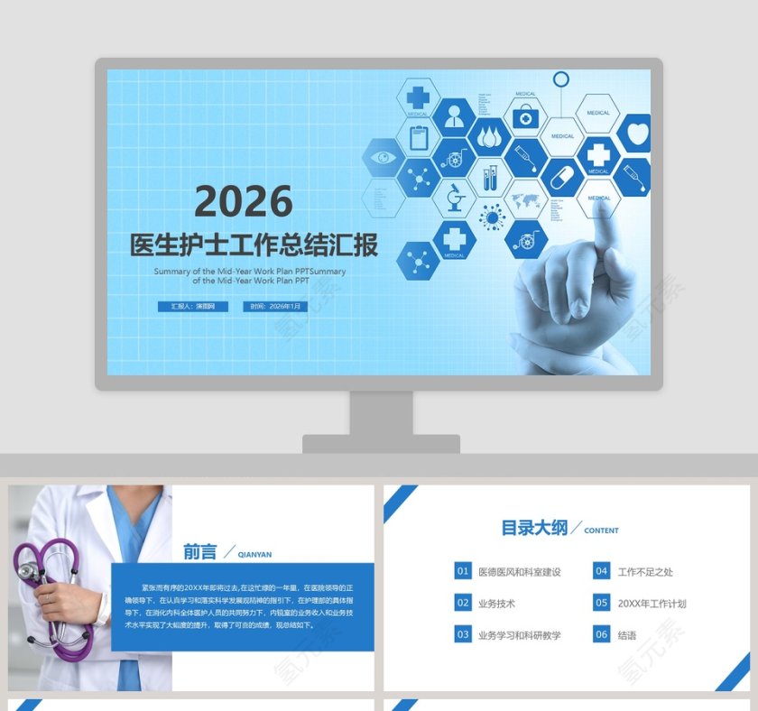 2019医生护士工作总结汇报PPT模板第1张