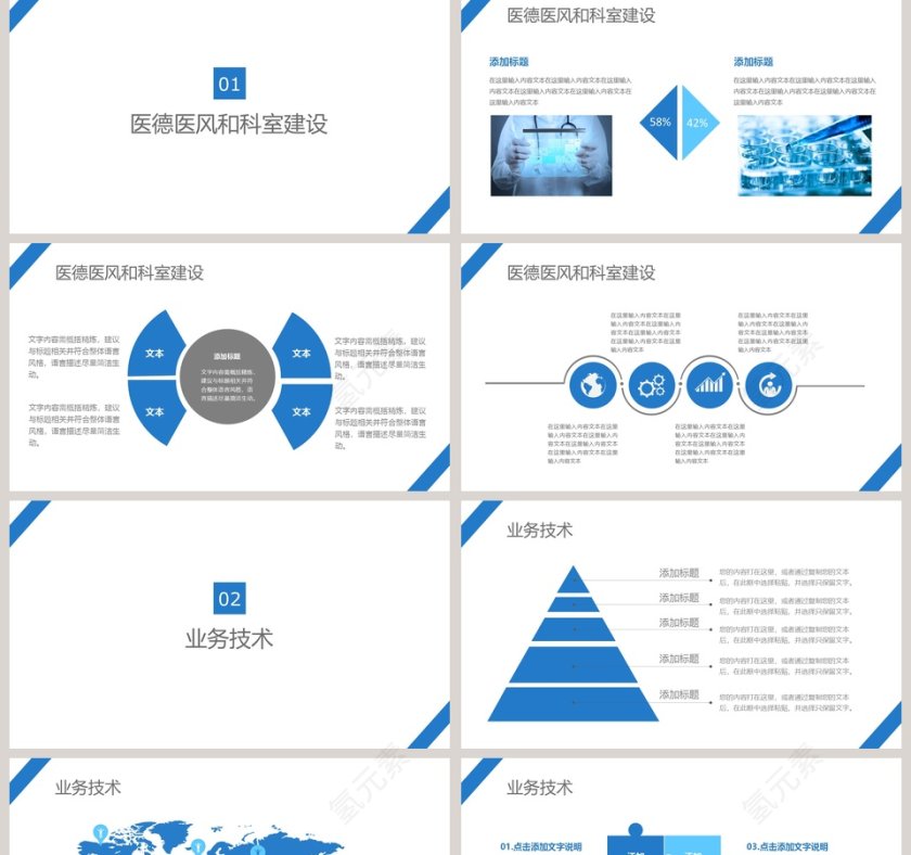 2019医生护士工作总结汇报PPT模板第2张