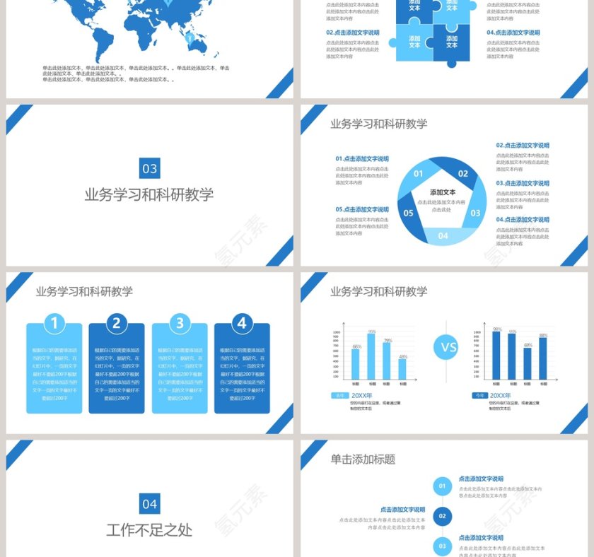 2019医生护士工作总结汇报PPT模板第3张