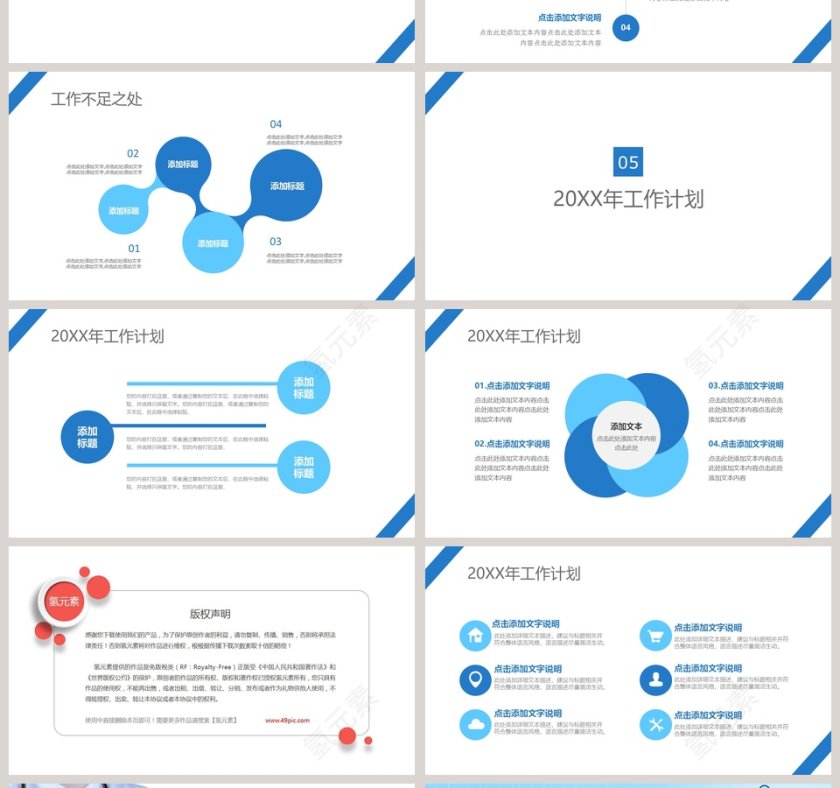 2019医生护士工作总结汇报PPT模板第4张