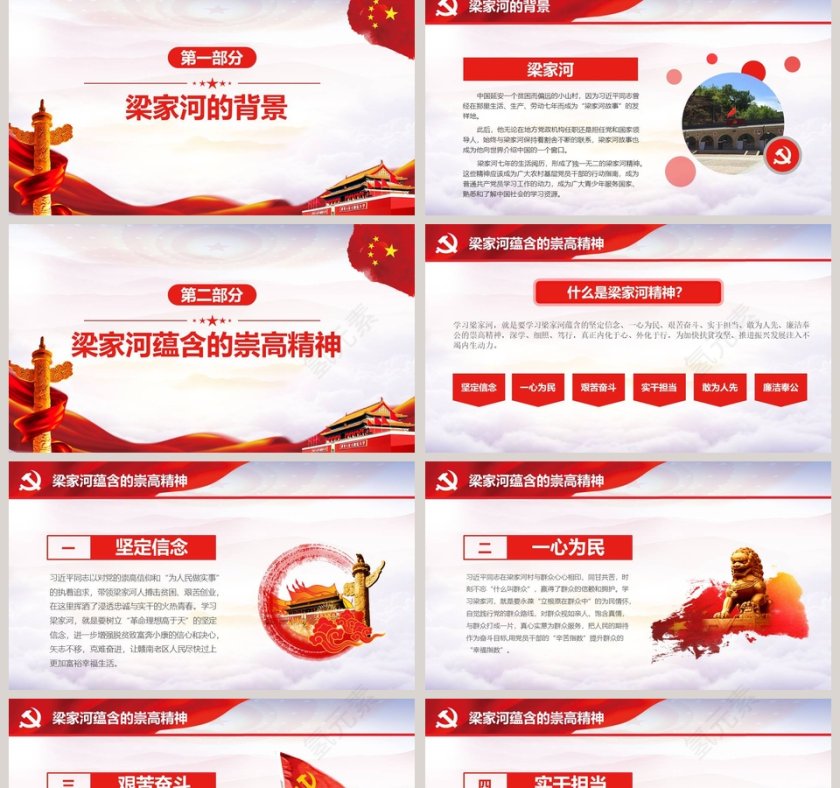 弘扬梁家河精神ppt第2张