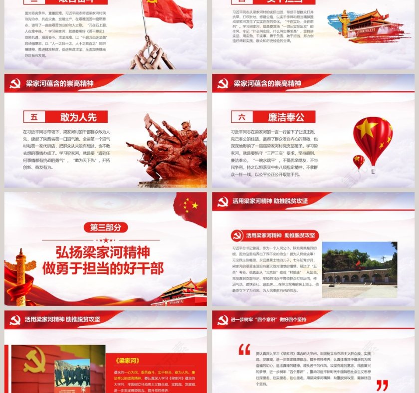 弘扬梁家河精神ppt第3张