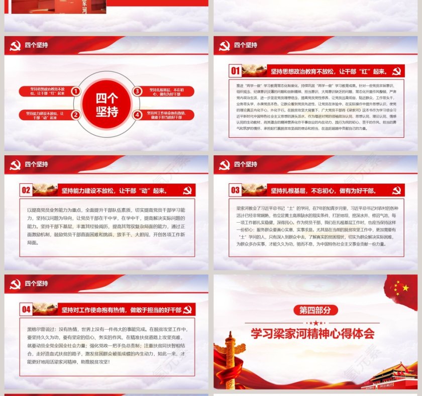 弘扬梁家河精神ppt第4张