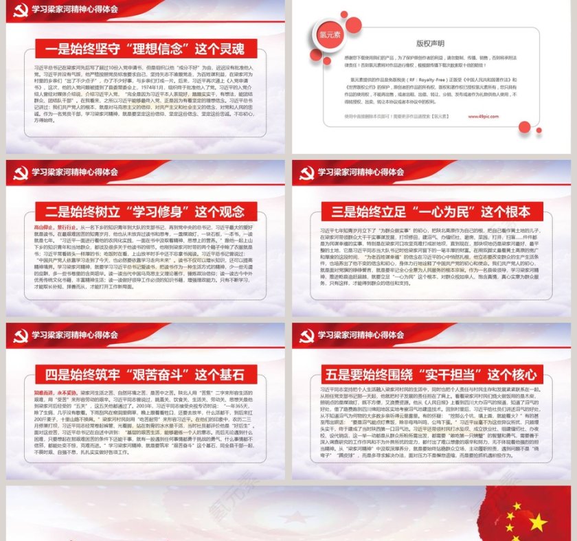 弘扬梁家河精神ppt第5张