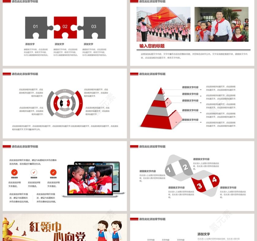 白色简约卡通风光荣少先队员PPT 第2张