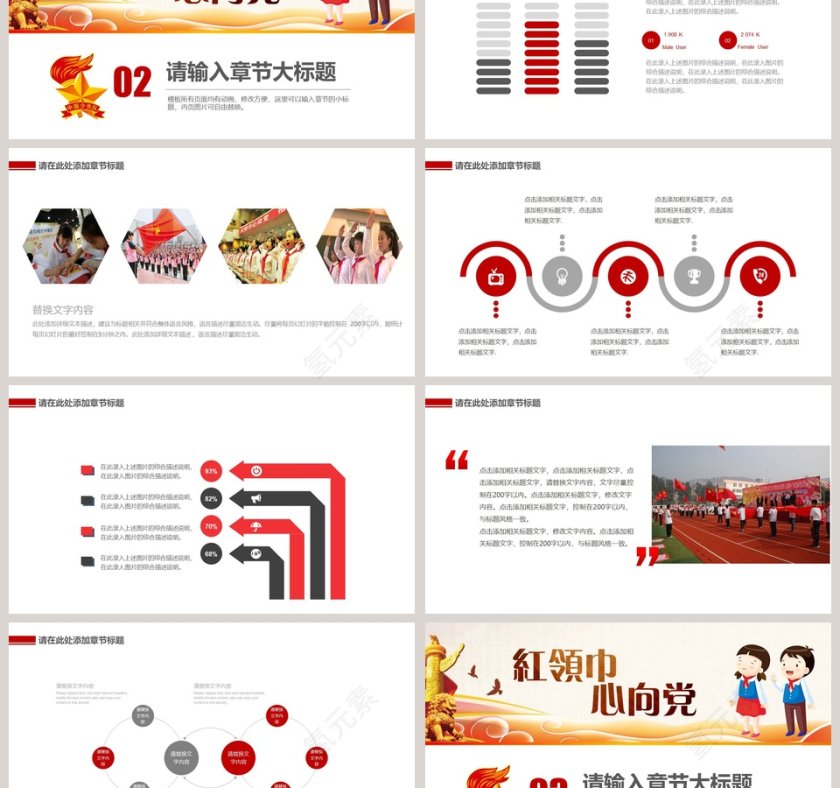 白色简约卡通风光荣少先队员PPT 第3张