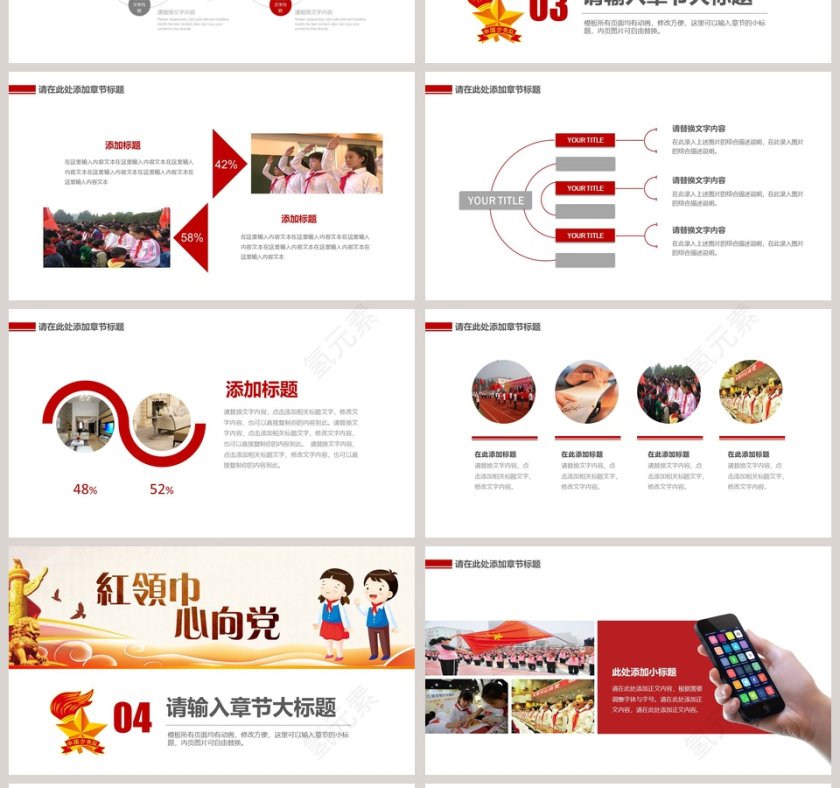 白色简约卡通风光荣少先队员PPT 第4张