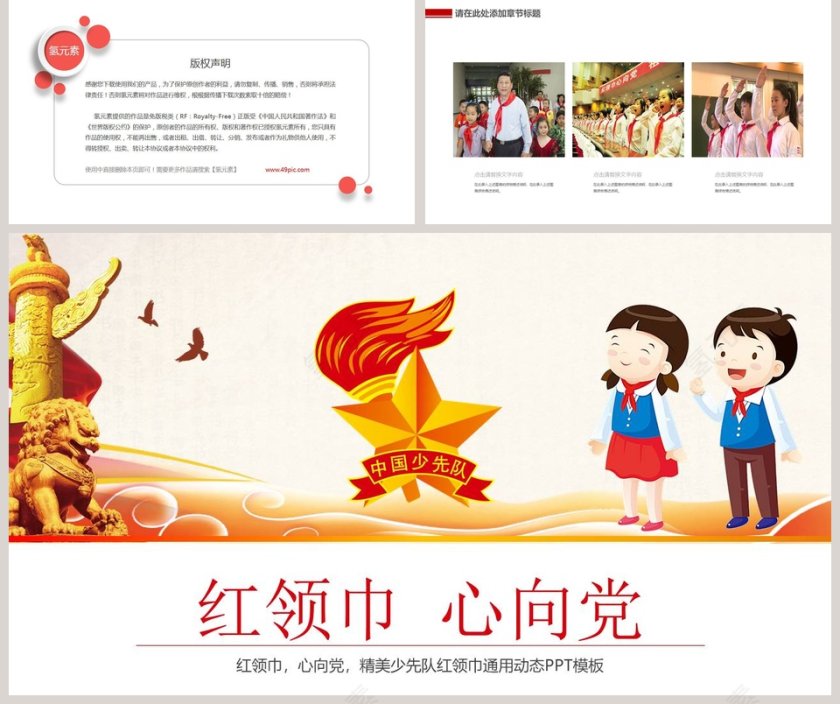 白色简约卡通风光荣少先队员PPT 第5张