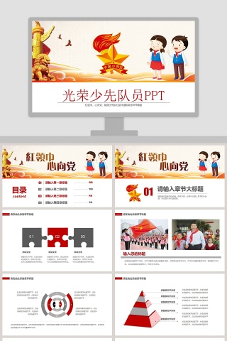 白色简约卡通风光荣少先队员PPT 