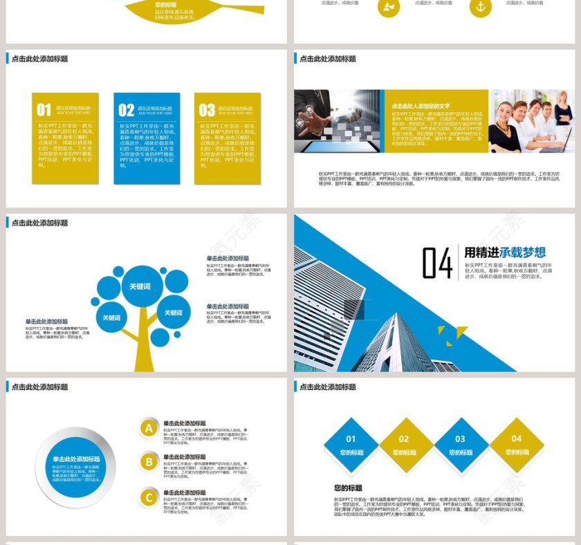 2018企业文化宣传PPT模板第4张