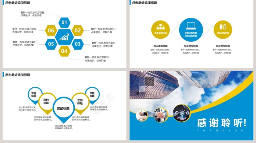 2018企业文化宣传PPT模板第5张