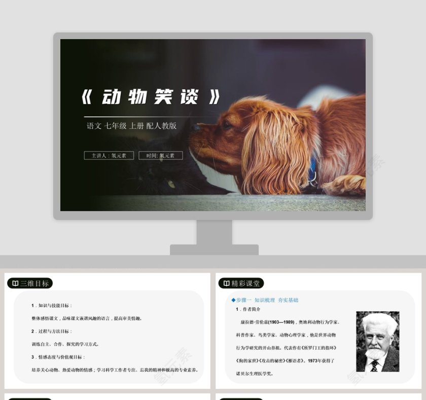 主讲人氢元素-时间教学ppt课件第1张