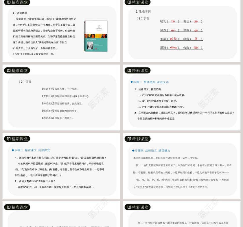 主讲人氢元素-时间教学ppt课件第2张