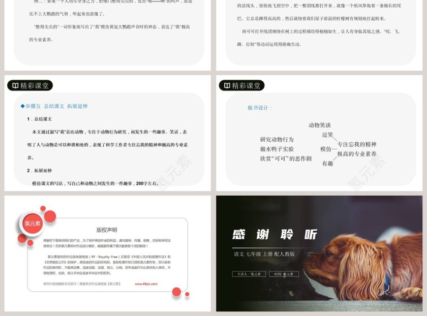 主讲人氢元素-时间教学ppt课件第3张