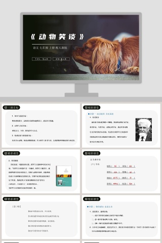 主讲人氢元素-时间教学ppt课件