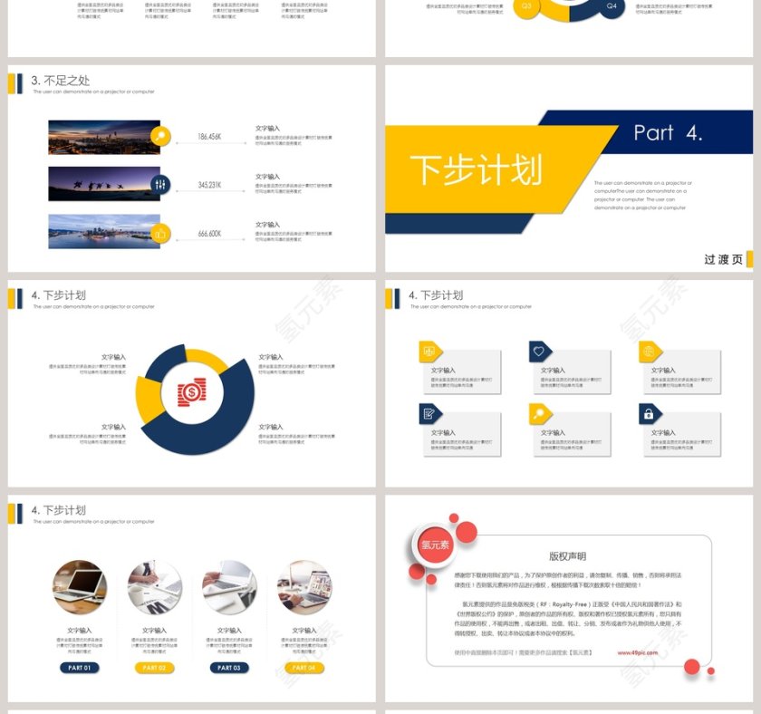 简约大气20xx工作计划总结ppt第4张
