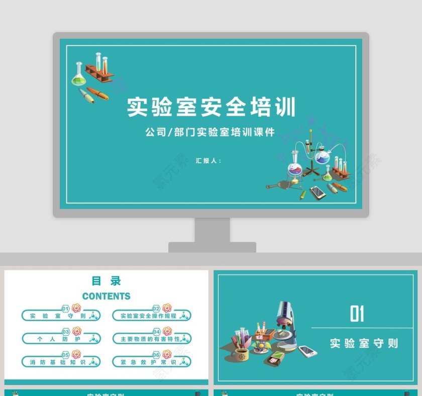 蓝色清新实验室安全培训PPT模板第1张